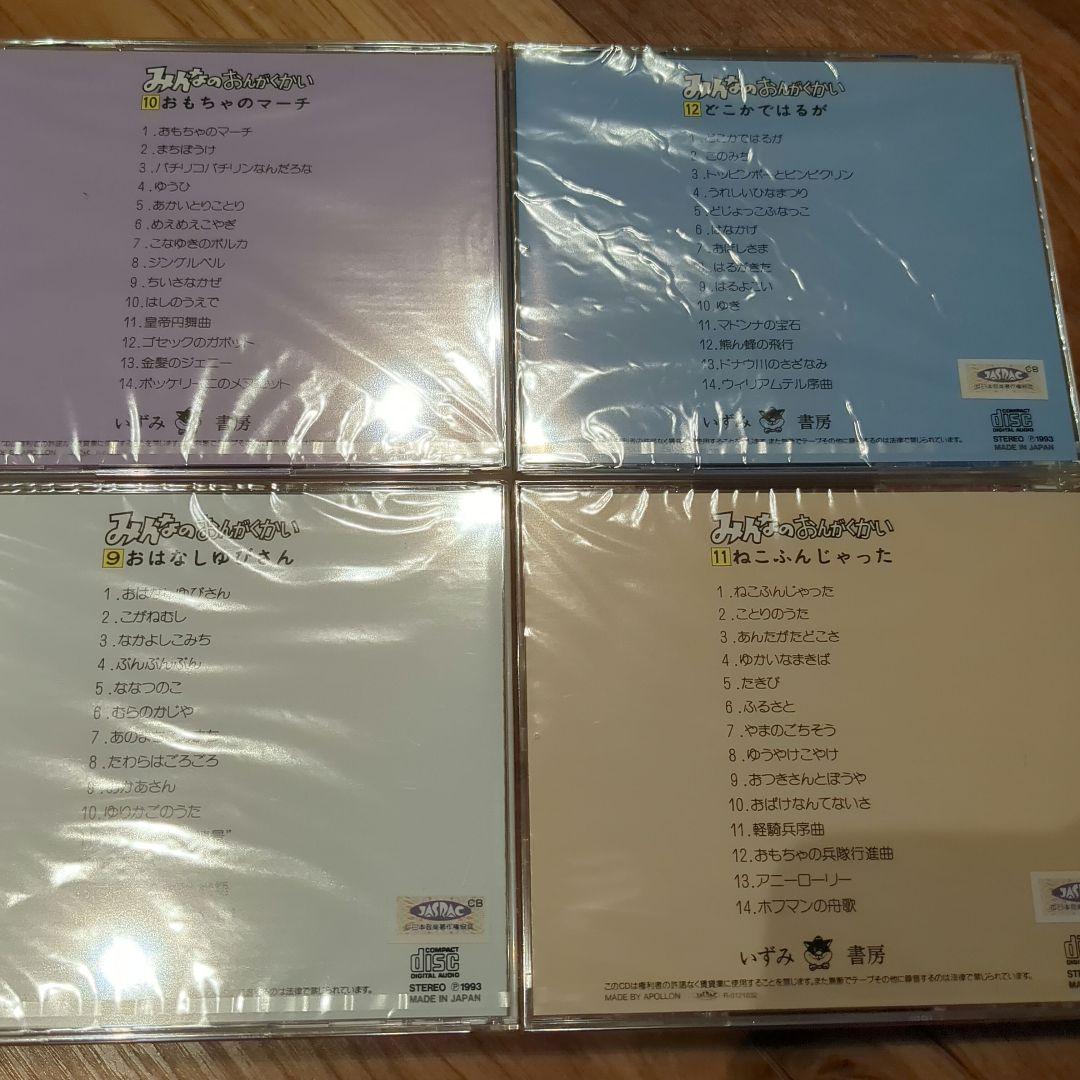 絵本49冊CD12枚☆みんなのおんがくかい★いずみ書房★幼児教育★胎教★出産祝い