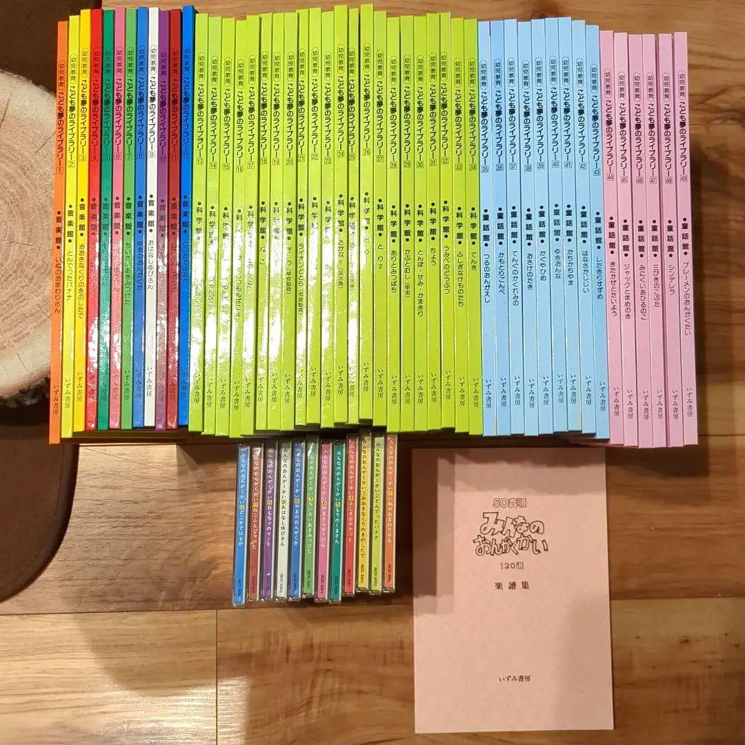 絵本49冊CD12枚☆みんなのおんがくかい★いずみ書房★幼児教育★胎教★出産祝い