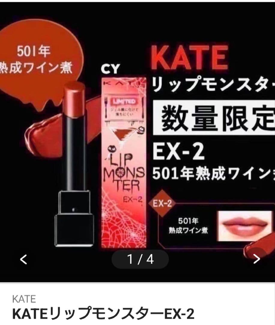 リップモンスターex2　新品未使用5本セット