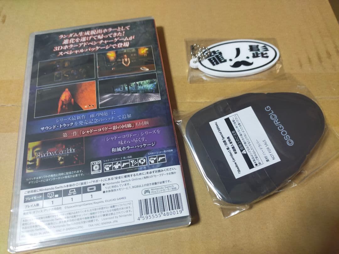 Shadow Corridor 2 雨ノ四葩 Special Edition