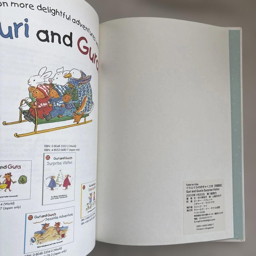 Guri and Gura's Surprise Visitor ぐりとぐら