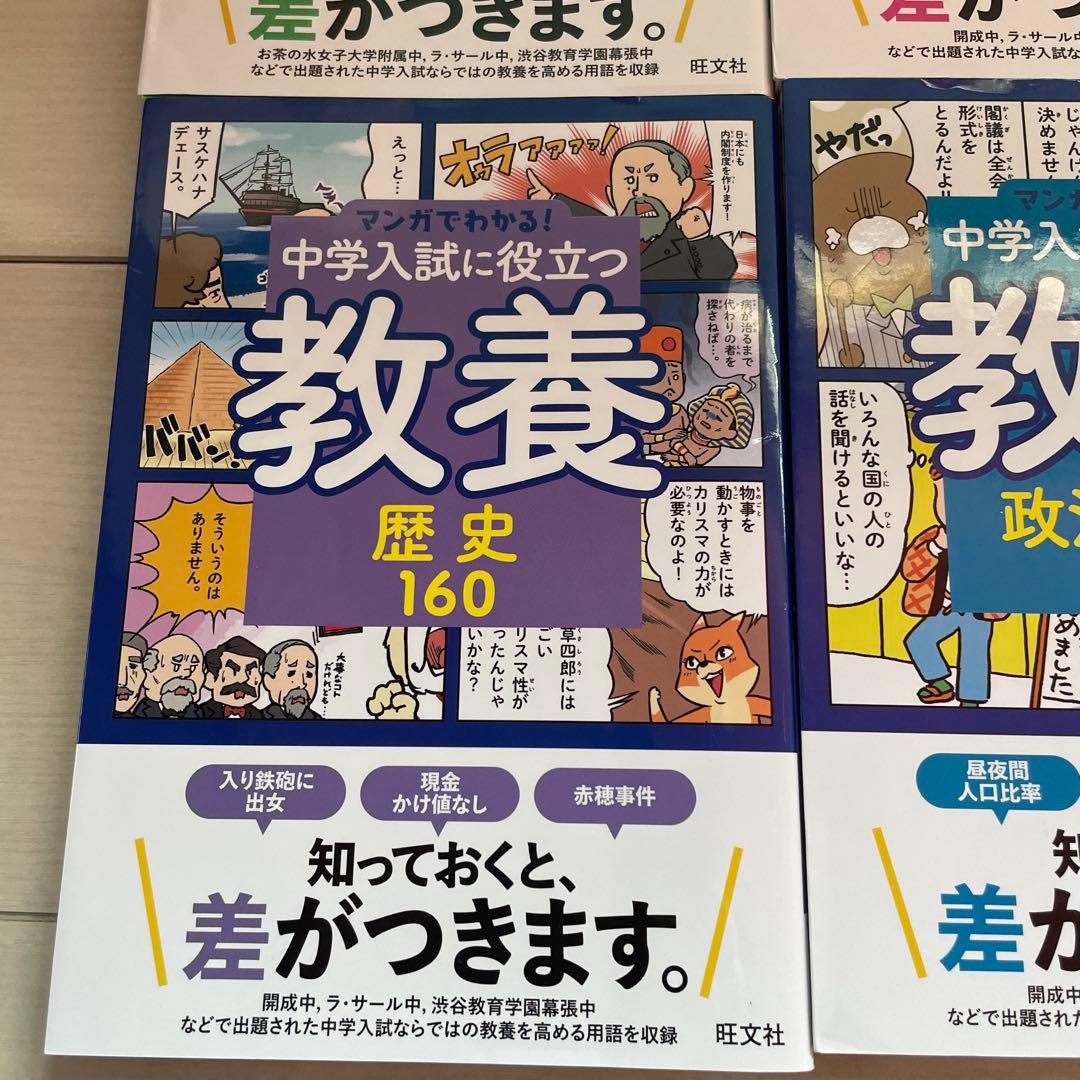 旺文社　マンガでわかる!中学入試に役立つ教養 8冊セット