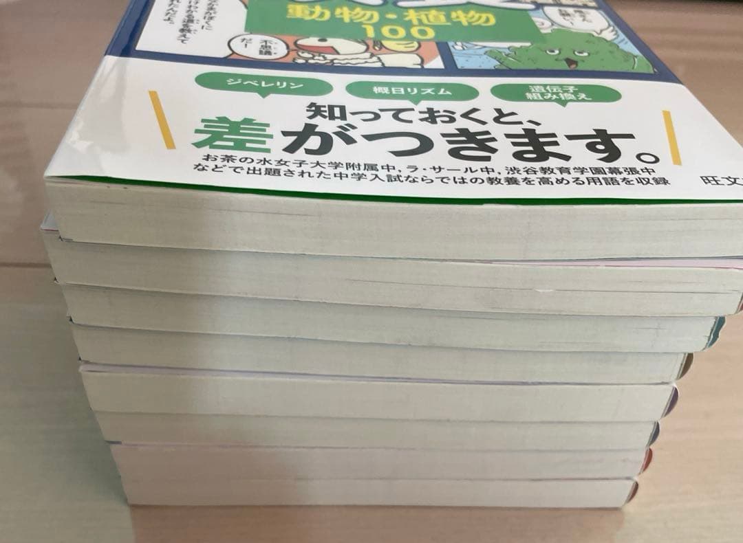旺文社　マンガでわかる!中学入試に役立つ教養 8冊セット