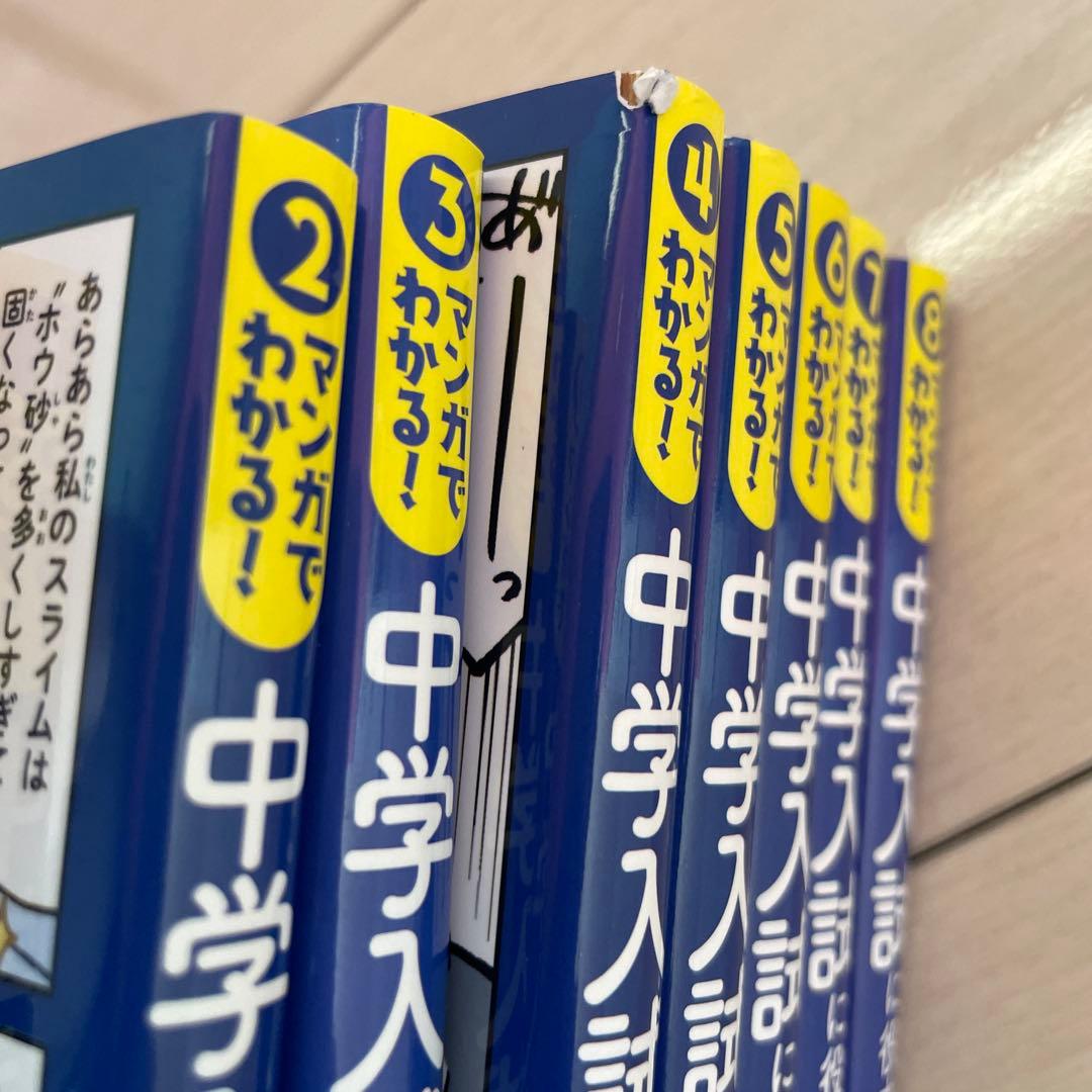 旺文社　マンガでわかる!中学入試に役立つ教養 8冊セット