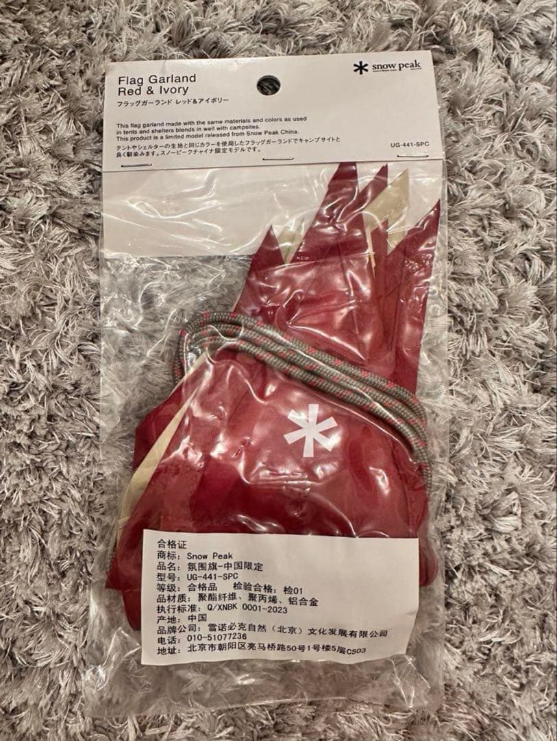 スノーピーク フラッグガーランド海外限定日本未販売UG-441-SPC 1セット