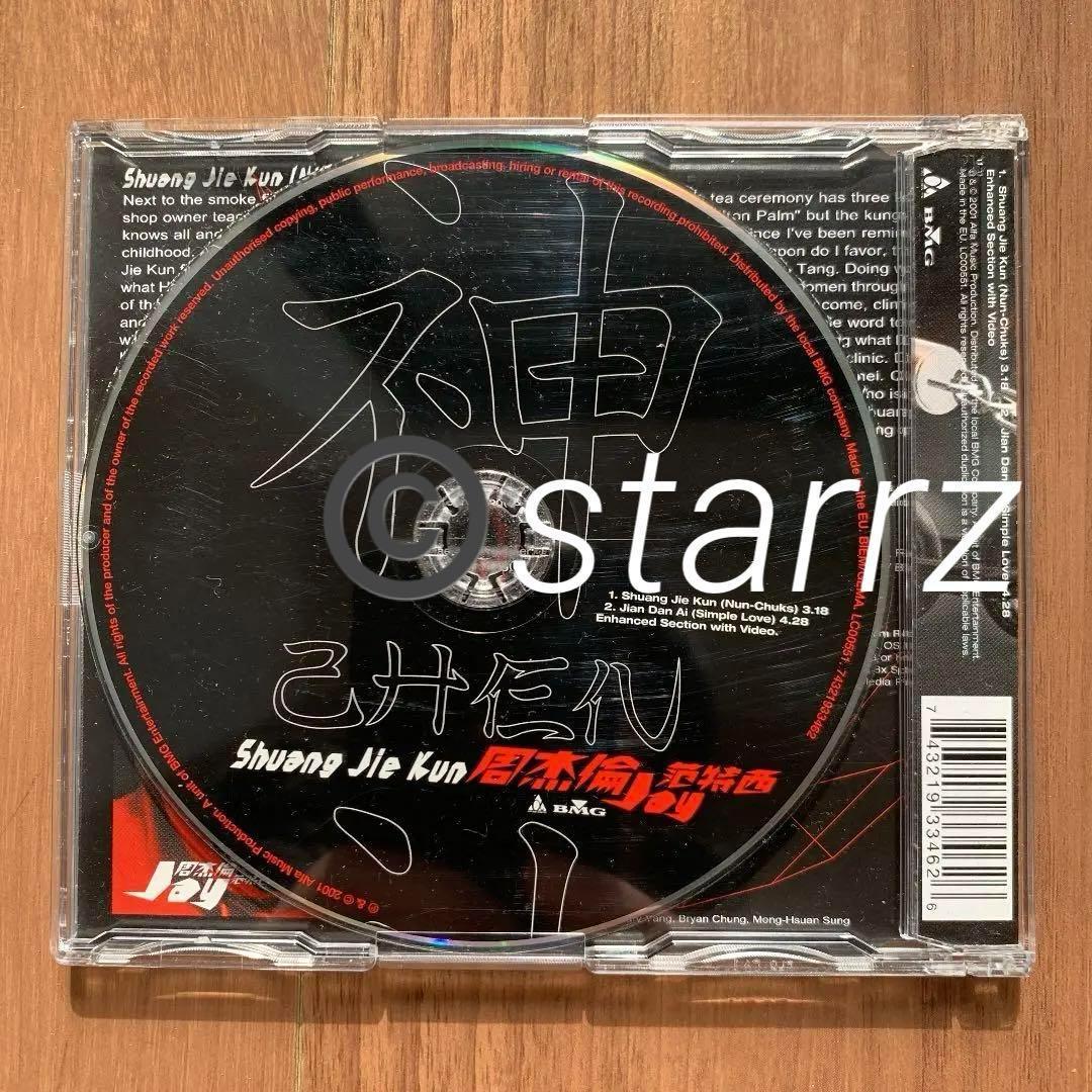 Jay Chou ジェイ・チョウ 周杰倫 周杰伦 雙節棍 EU歐洲限量版單曲