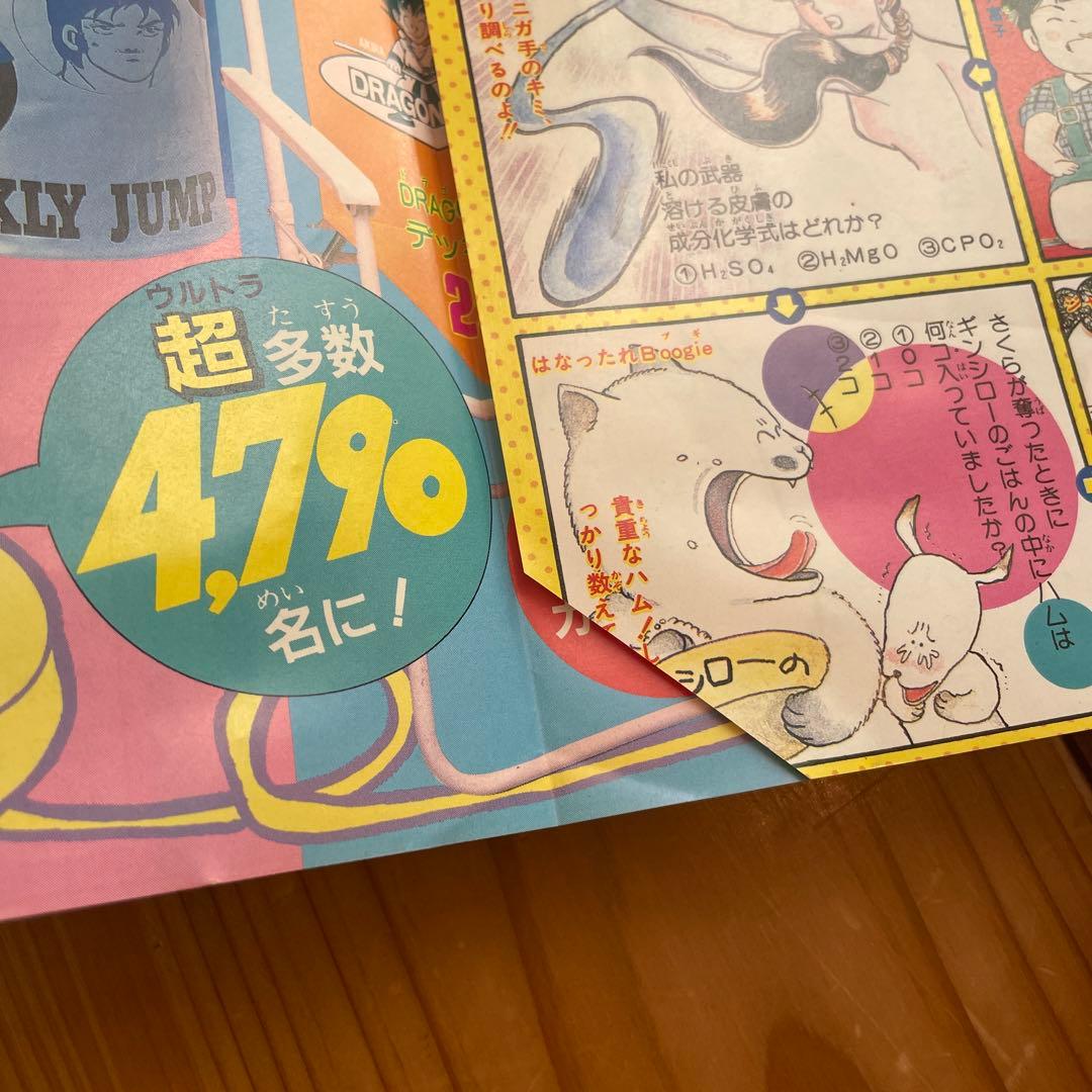 【貴重】週刊少年ジャンプ 1986年 31号