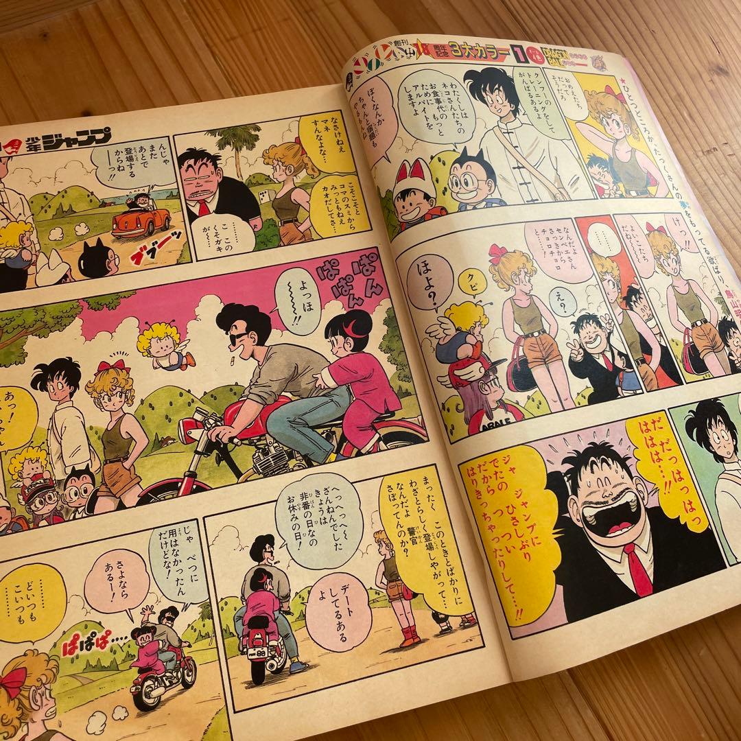 【貴重】週刊少年ジャンプ 1986年 31号