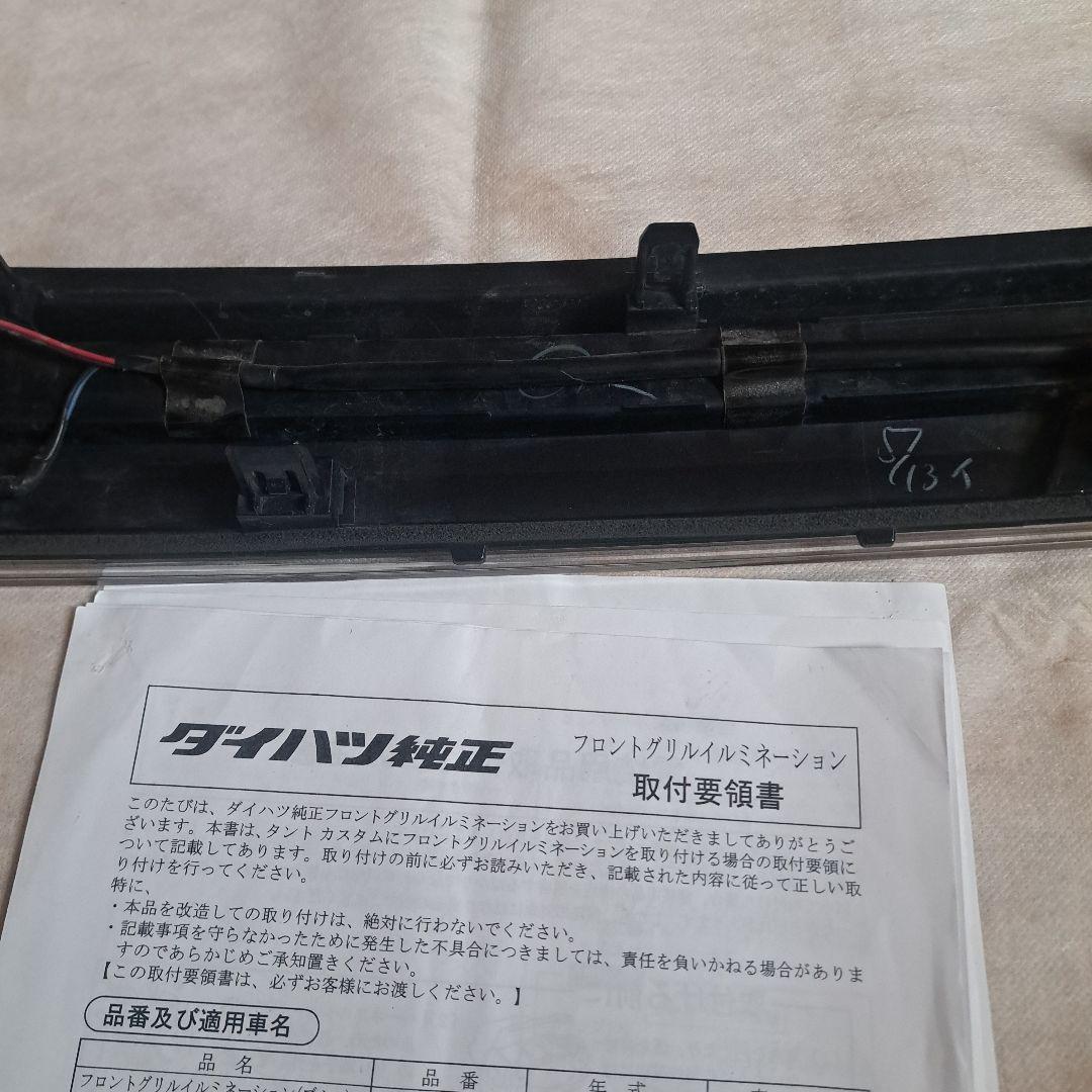 ダイハツ★タントカスタム★LA600S★LEDイルミネーショングリル★ブルー発光