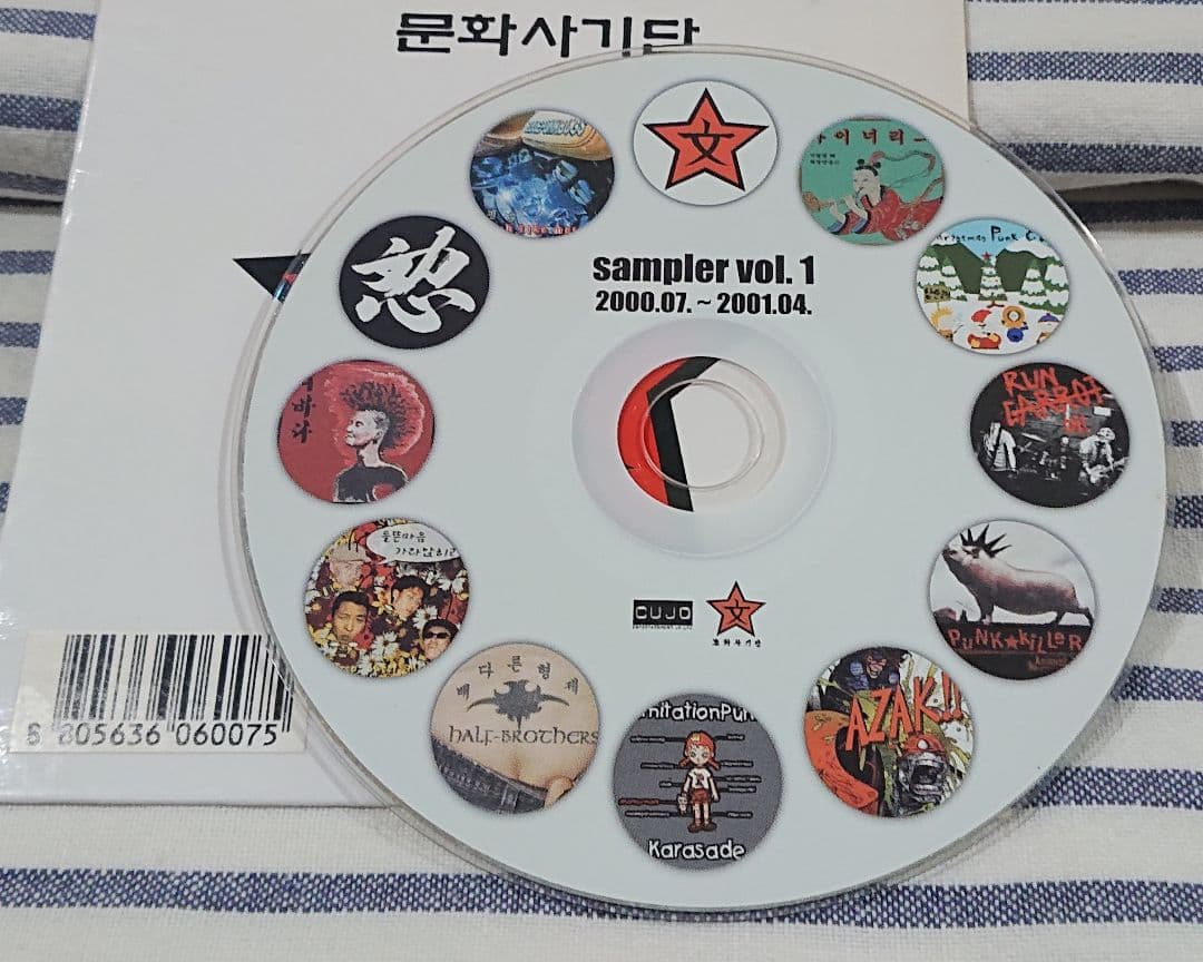 CD 문화사기단 Sampler Vol.1 2000.07~2001.04.
