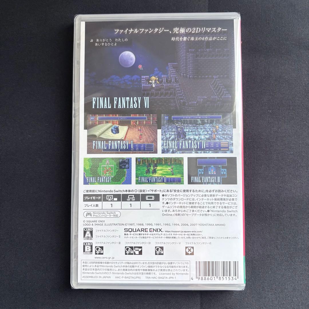 ピクセルリマスター Switch ファイナルファンタジーコレクション