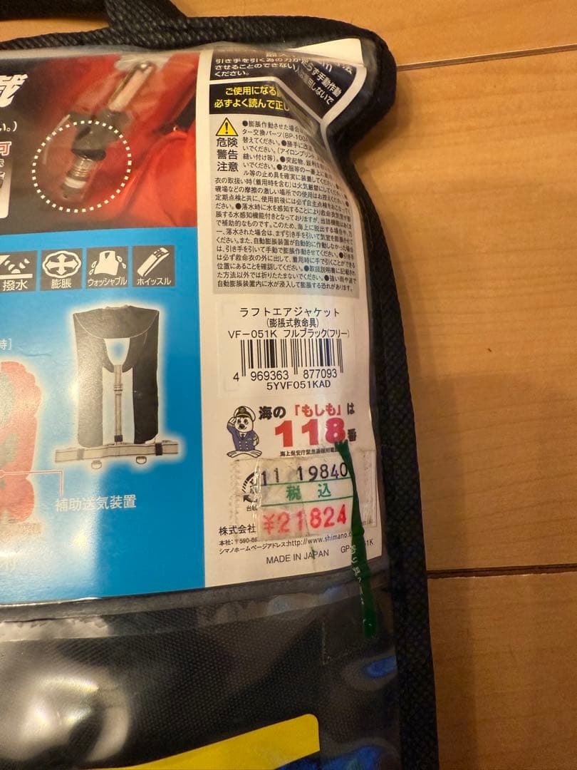 ライフジャケット　SHIMANO シマノ　新品未使用