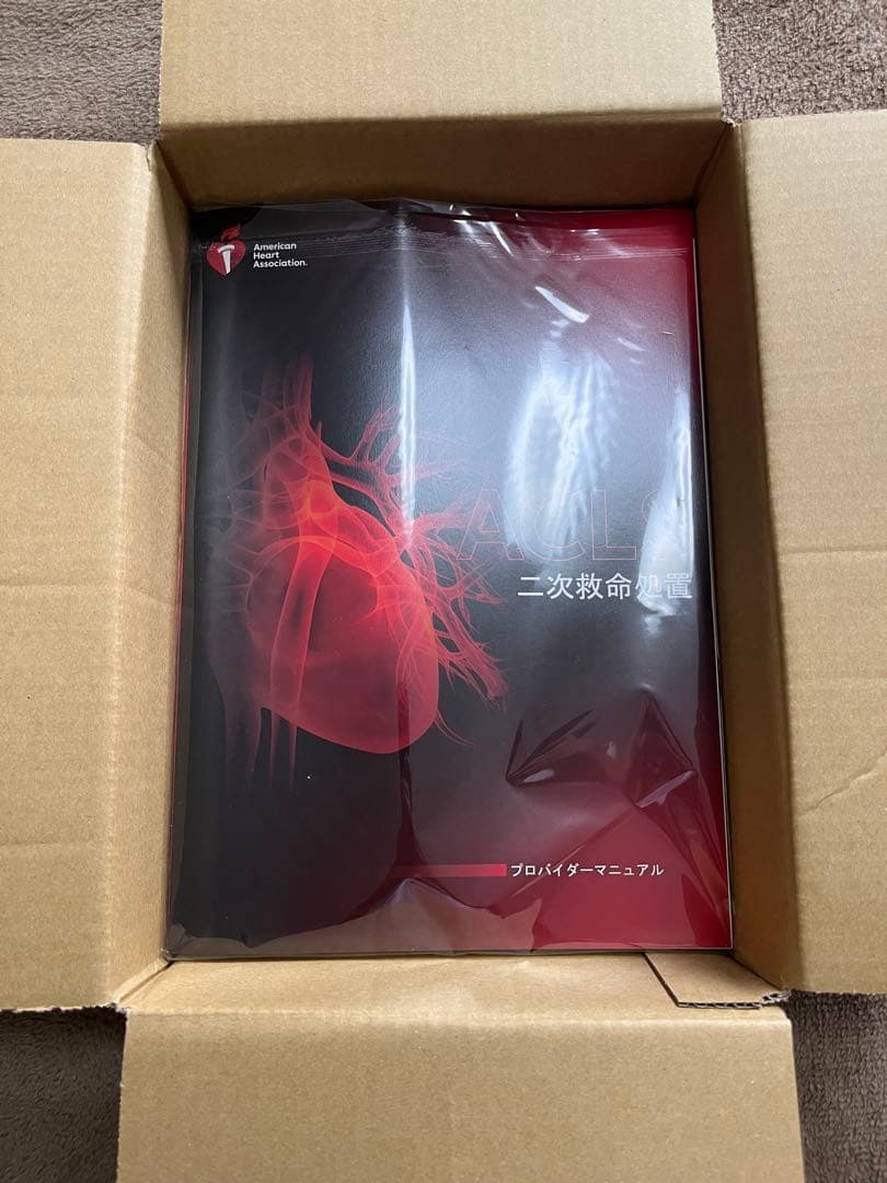 二次救命処置 AHA プロバイダー　ガイドライン　 2020 年版