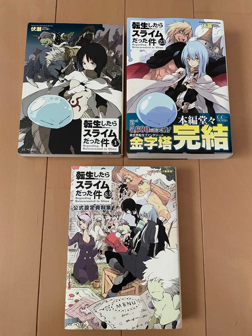 転生したらスライムだった件　1巻〜23巻　24冊　全巻　伏瀬　小説　全巻セット