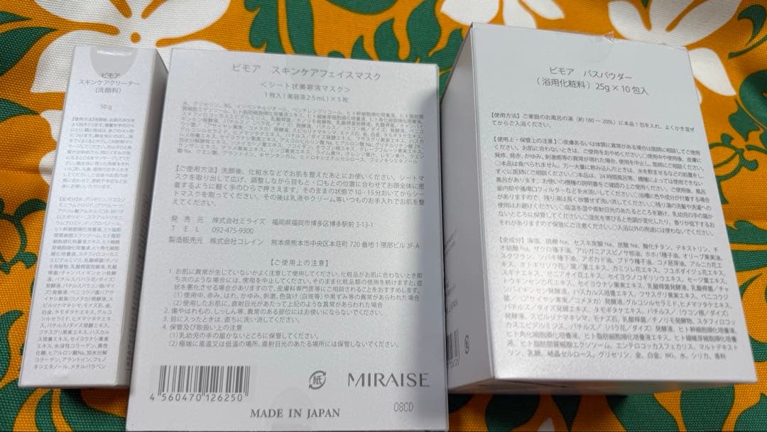 ビモア　バスパウダー　フェスマスク スキンケアクリナー