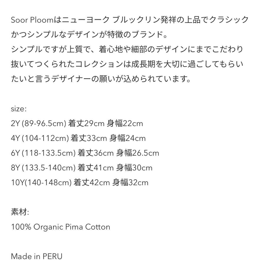 【新品】最終価格　soor ploom Angel Tee 8y Cloud