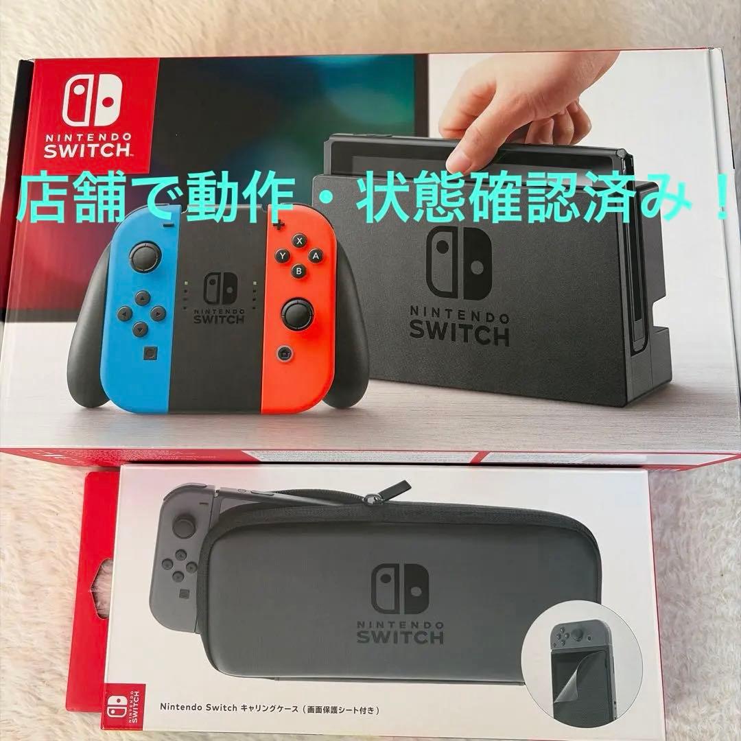 Switch 本体一式　Joy-Con 赤青　純正ケース付き