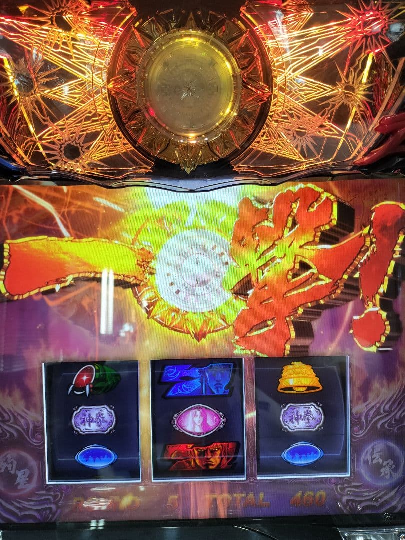 パチスロ　北斗の拳　宿命　実機