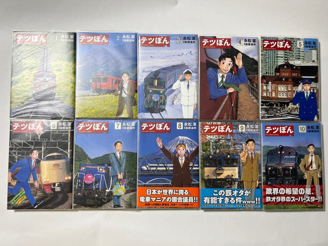 ［美品］テツぼん 1〜25巻 永松潔 高橋遠州　鉄道 漫画 電車