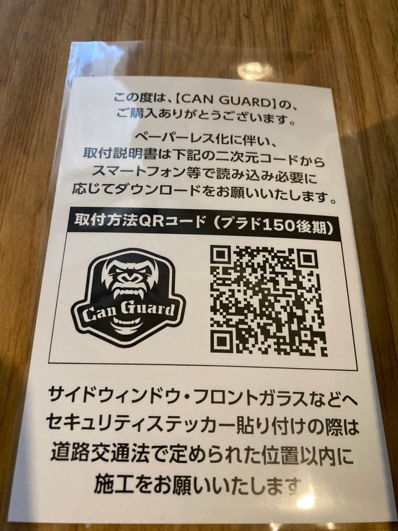 プラド150後期 CANガード キャンガード CAN GUARD ランドクルーザ