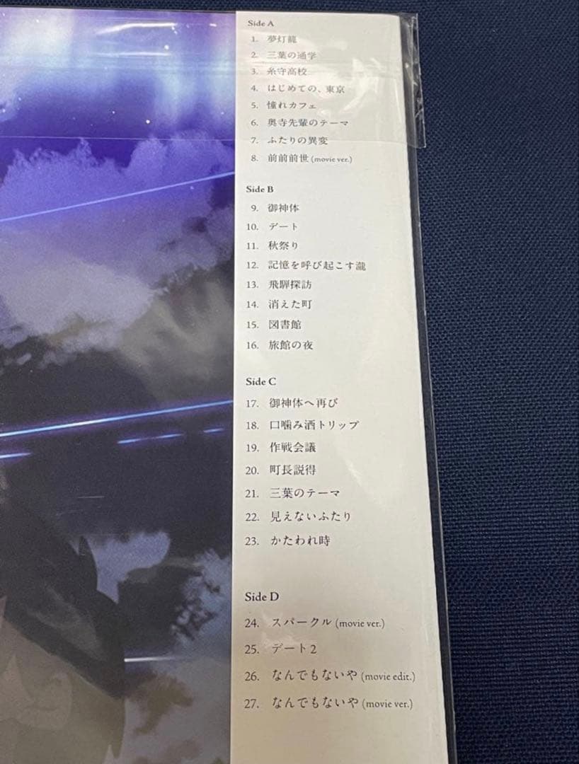 ★完全受注生産 限定盤『君の名は。』RADWIMPS アナログ盤 レコード ★