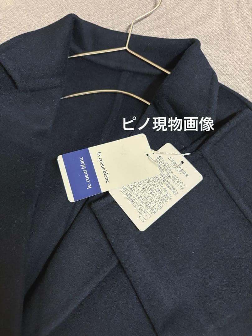 最終セール!!新品 le.coeur blanc リバーチェスターロングコート