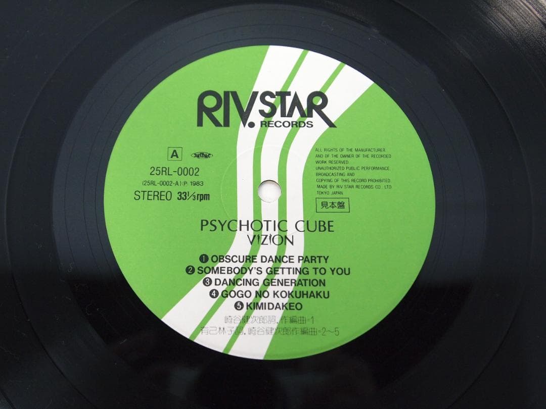 美品！見本盤 プロモ PROMO サイカティック・キューブ / ヴィジョン