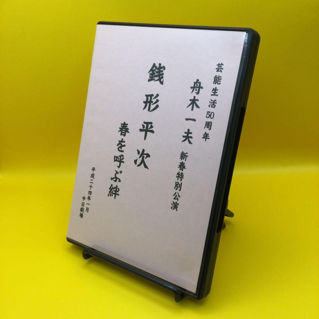 ♦︎ 舟木一夫 特別公演 銭形平次 春を呼ぶ絆