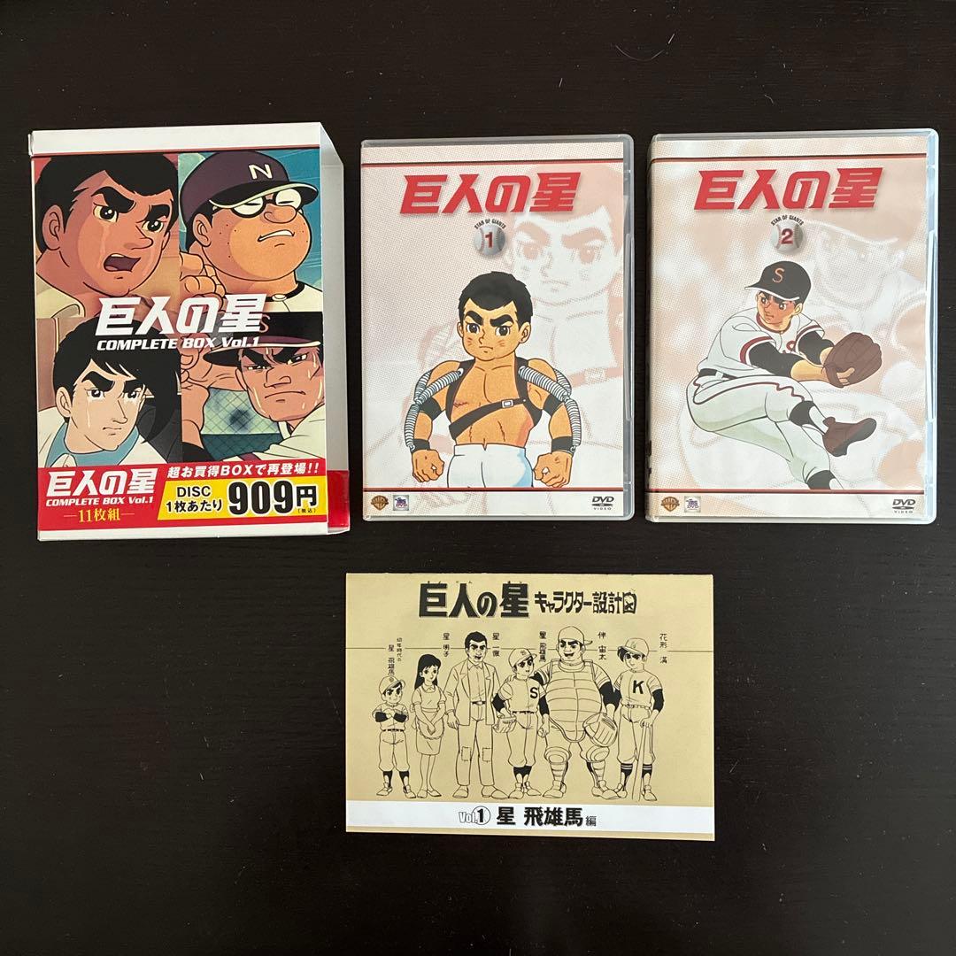巨人の星 DVD 全6巻セット