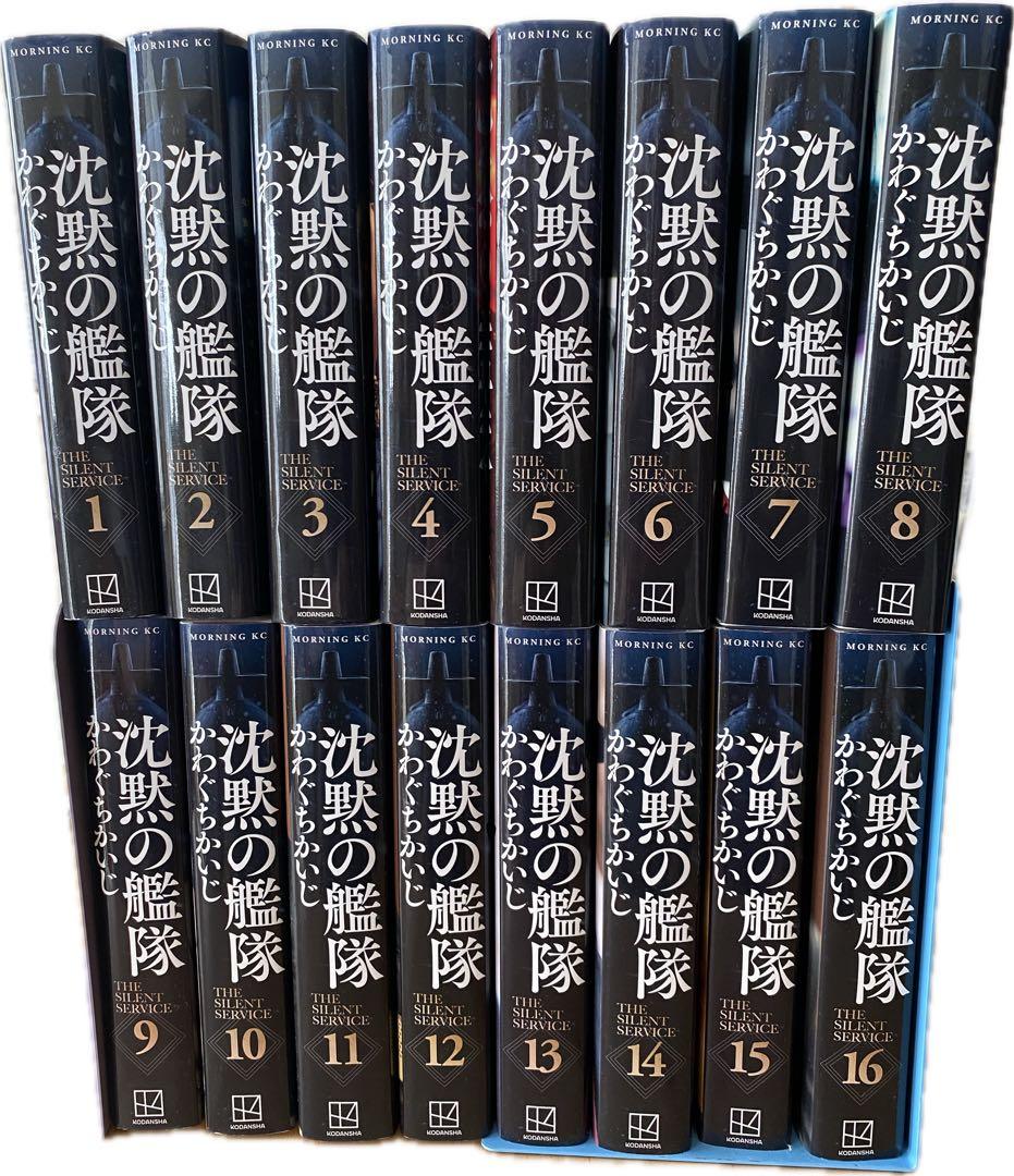 新装版　沈黙の艦隊　全巻(全16巻セット) かわぐちかいじ