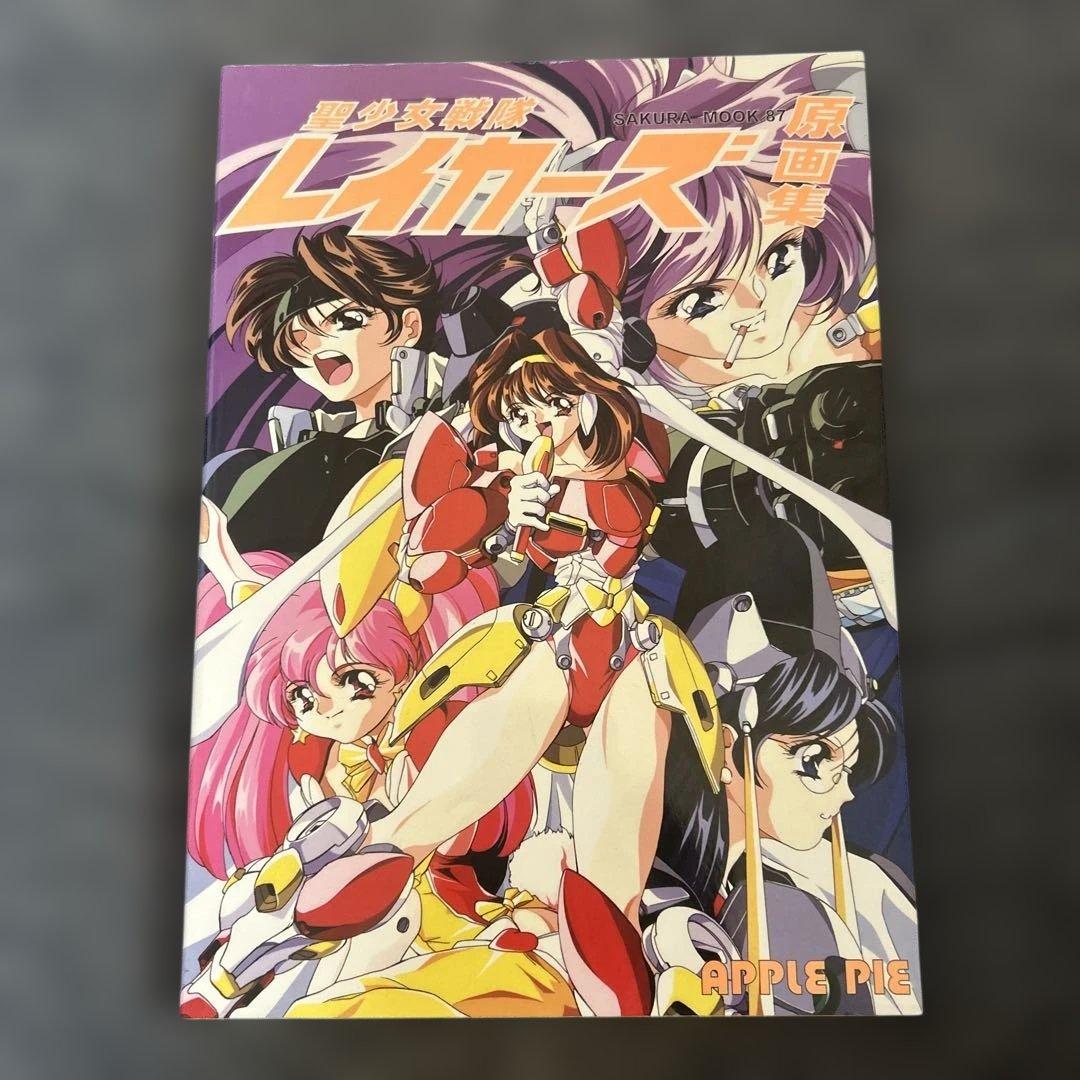 初版　聖少女戦隊レイカーズ原画集