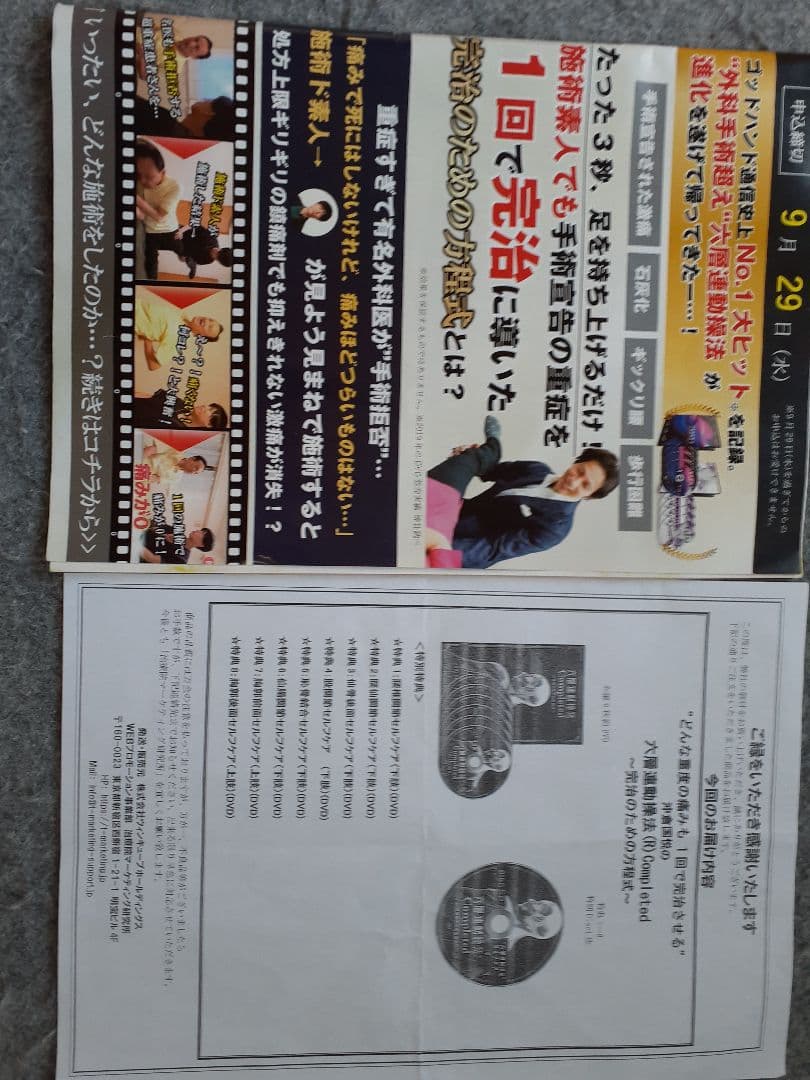 六層連動操法completed特典ディスク付き