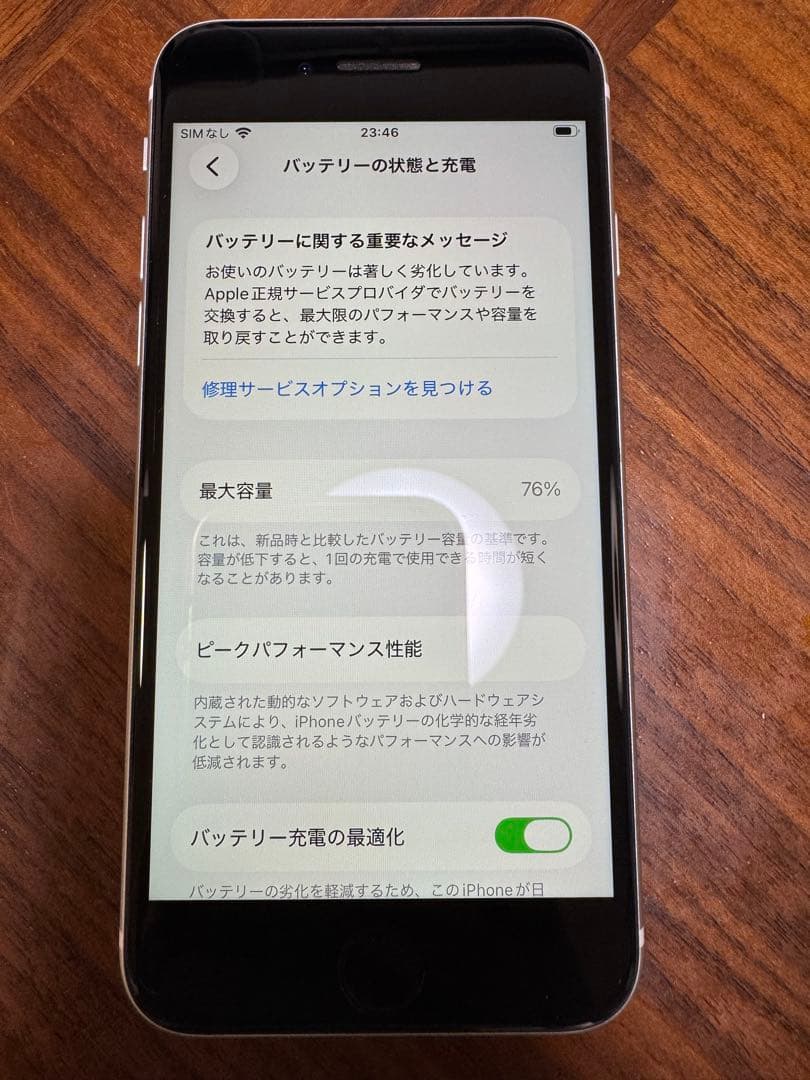 Apple iPhone SE (第2世代) ホワイト 128GB