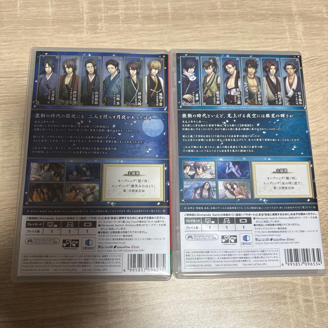 薄桜鬼 真改 月影ノ抄　銀星ノ抄