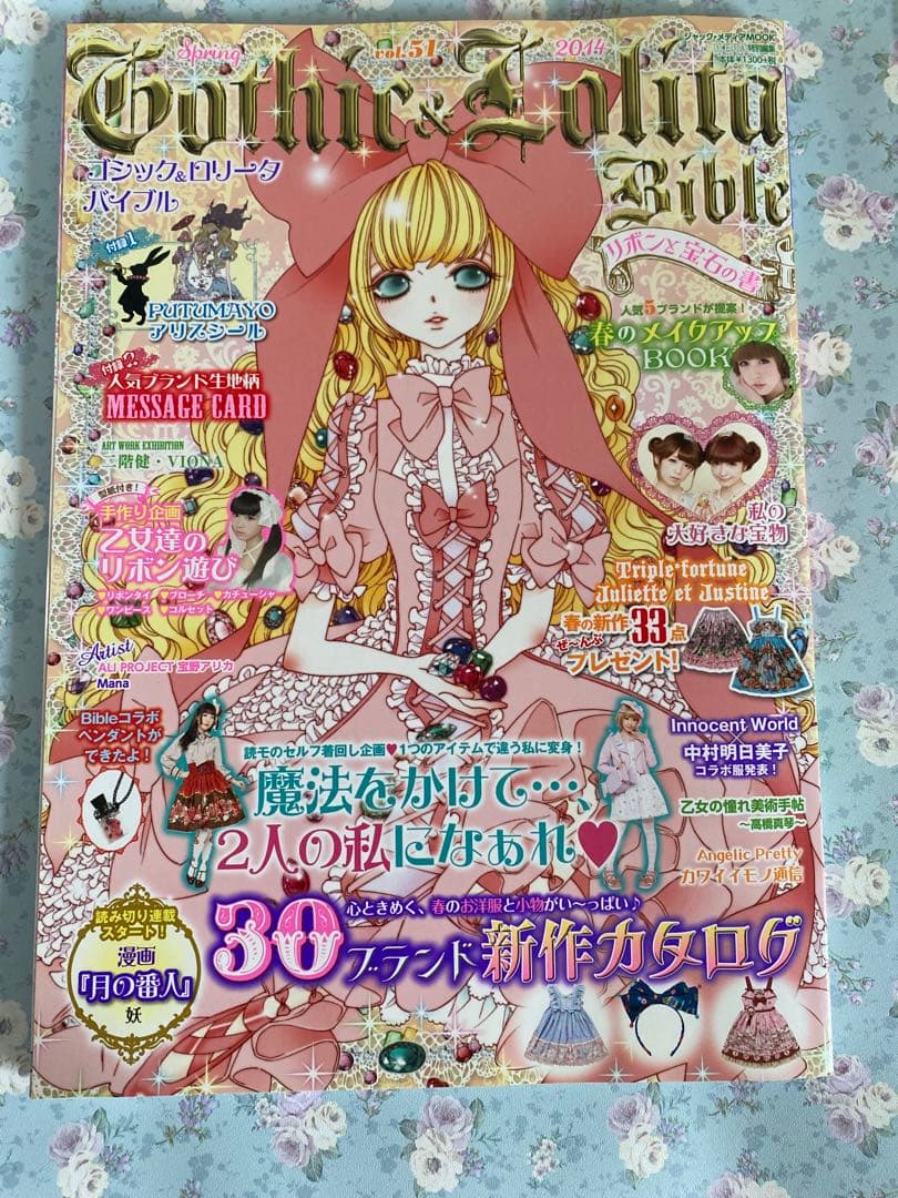 Gothic & Lolita Bible vol.49~51 3冊セット