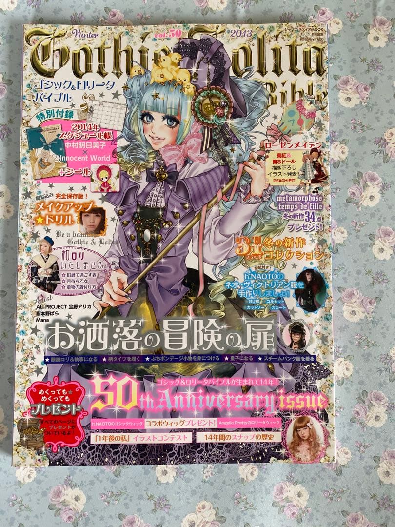 Gothic & Lolita Bible vol.49~51 3冊セット
