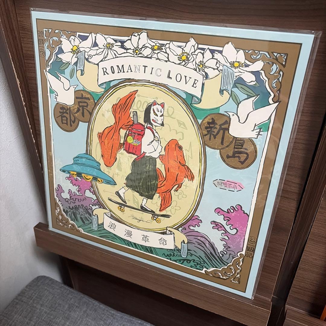 浪漫革命 ROMANTIC LOVE 12インチレコード アナログ盤