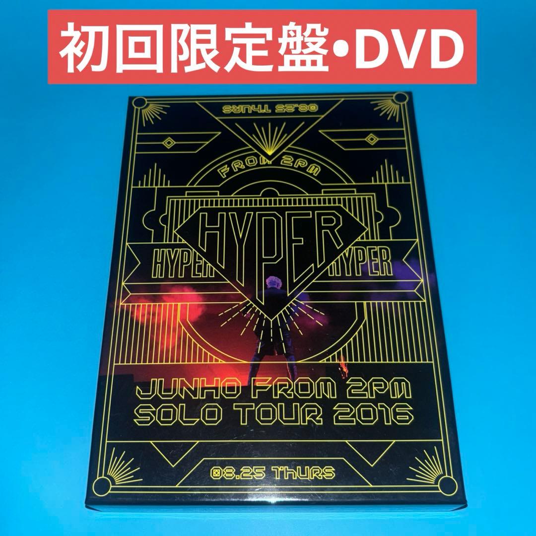 【DVD】JUNHO Solo Tour 2016 HYPER