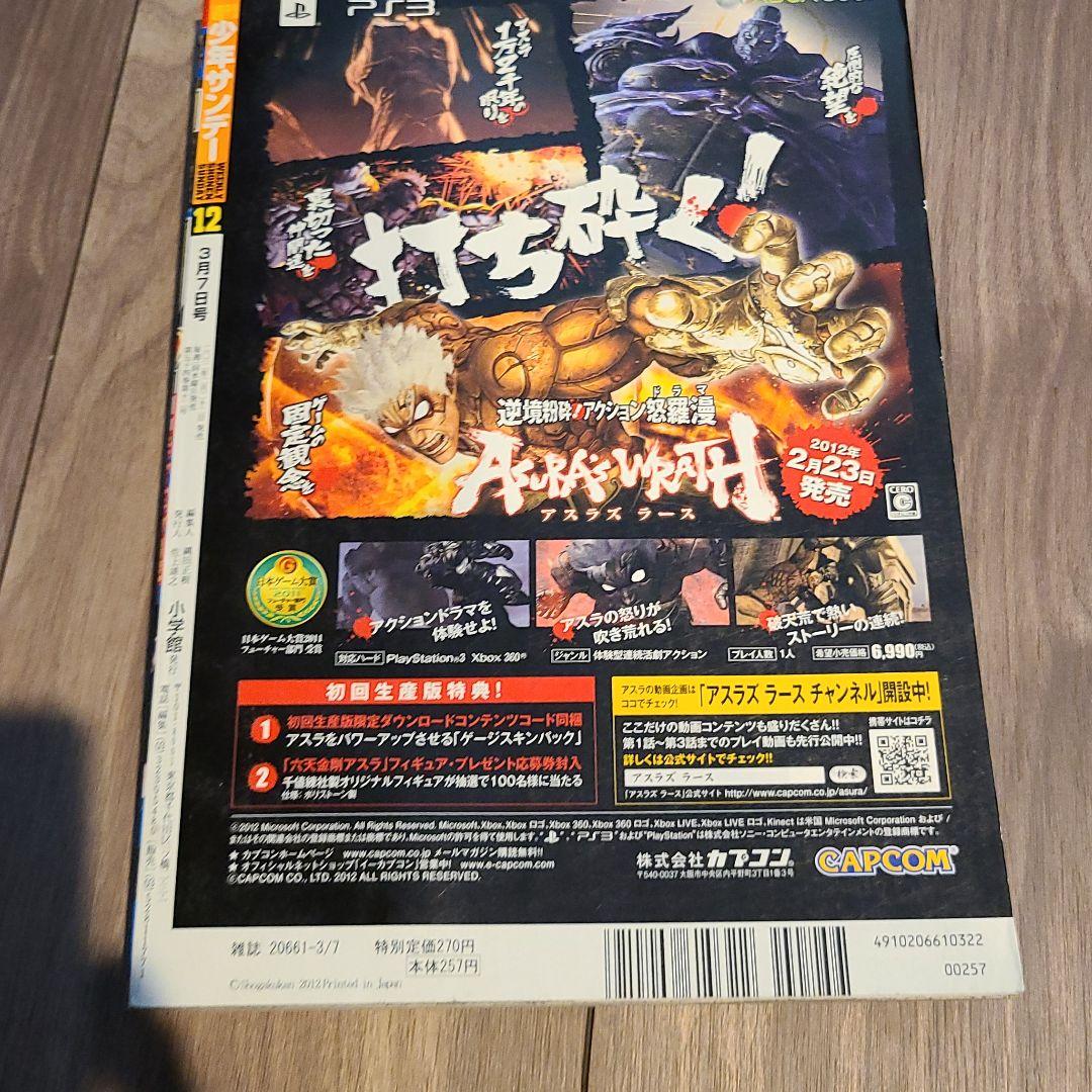 佐々木希　週刊少年サンデー2012年