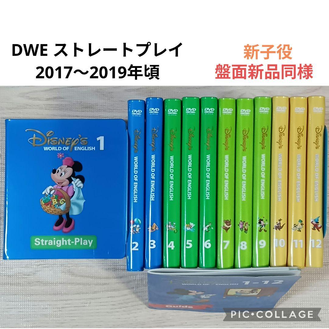 ちゃんな77‐⑦DWE ディズニー英語システム ストレートプレイ
