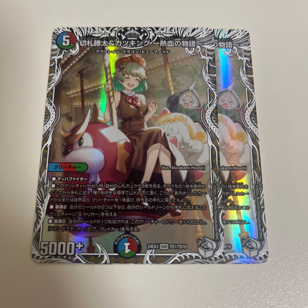 切札勝太＆カツキング 熱血の物語 キャラプレミアムトレジャー 2枚