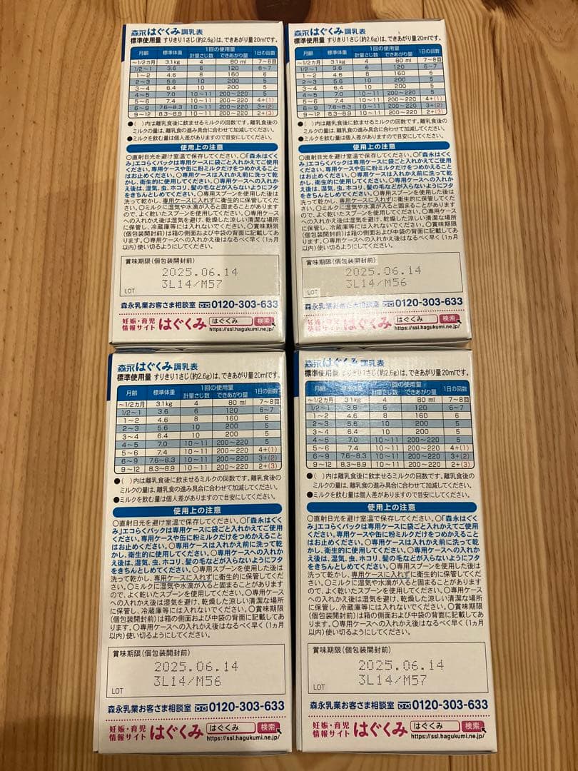 【即日発送】はぐくみ エコらくパック 800g 4箱セット