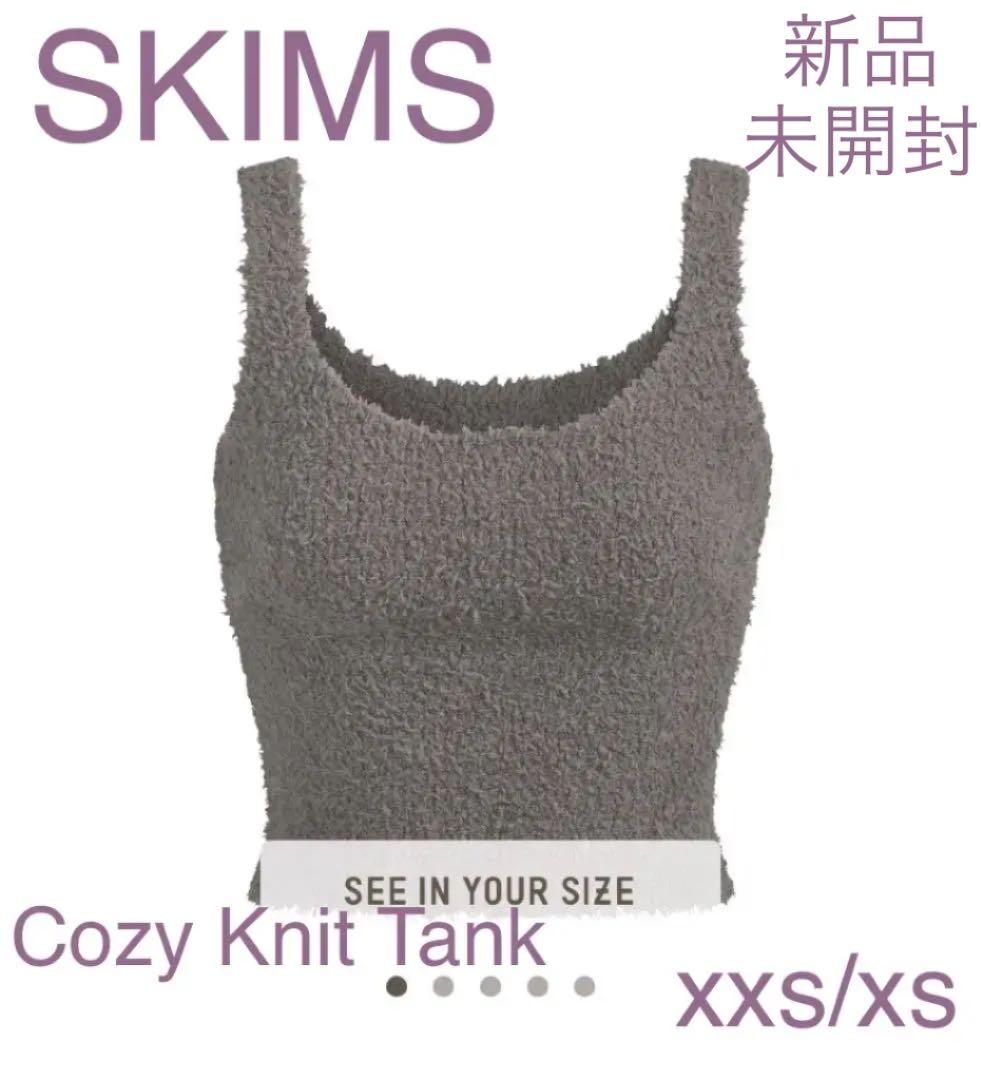 キアラ着用カラー☆SKIMS Cozy Knit Tank 新品タグ付！即発！