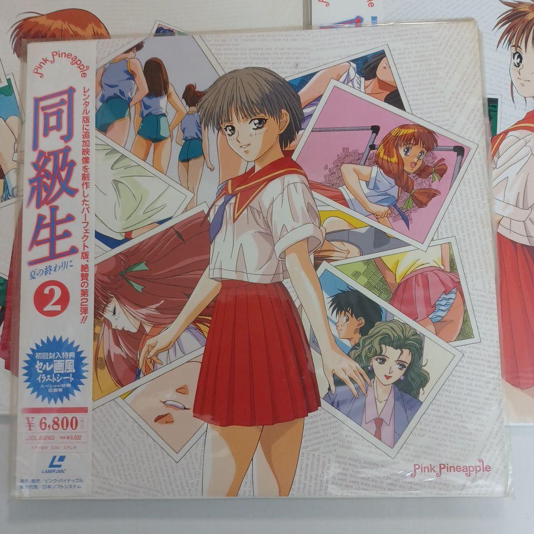 同級生レーザーディスク1～3