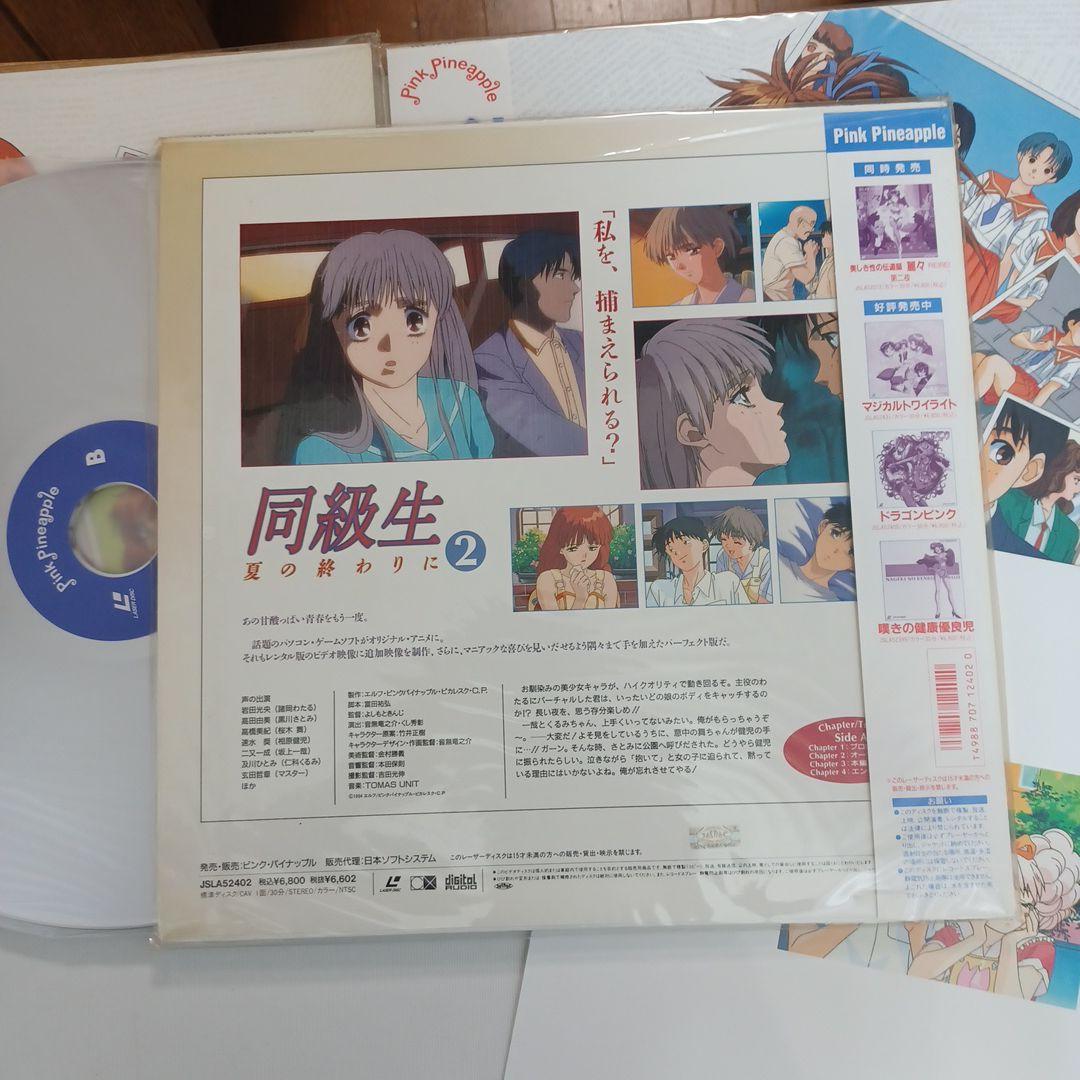 同級生レーザーディスク1～3