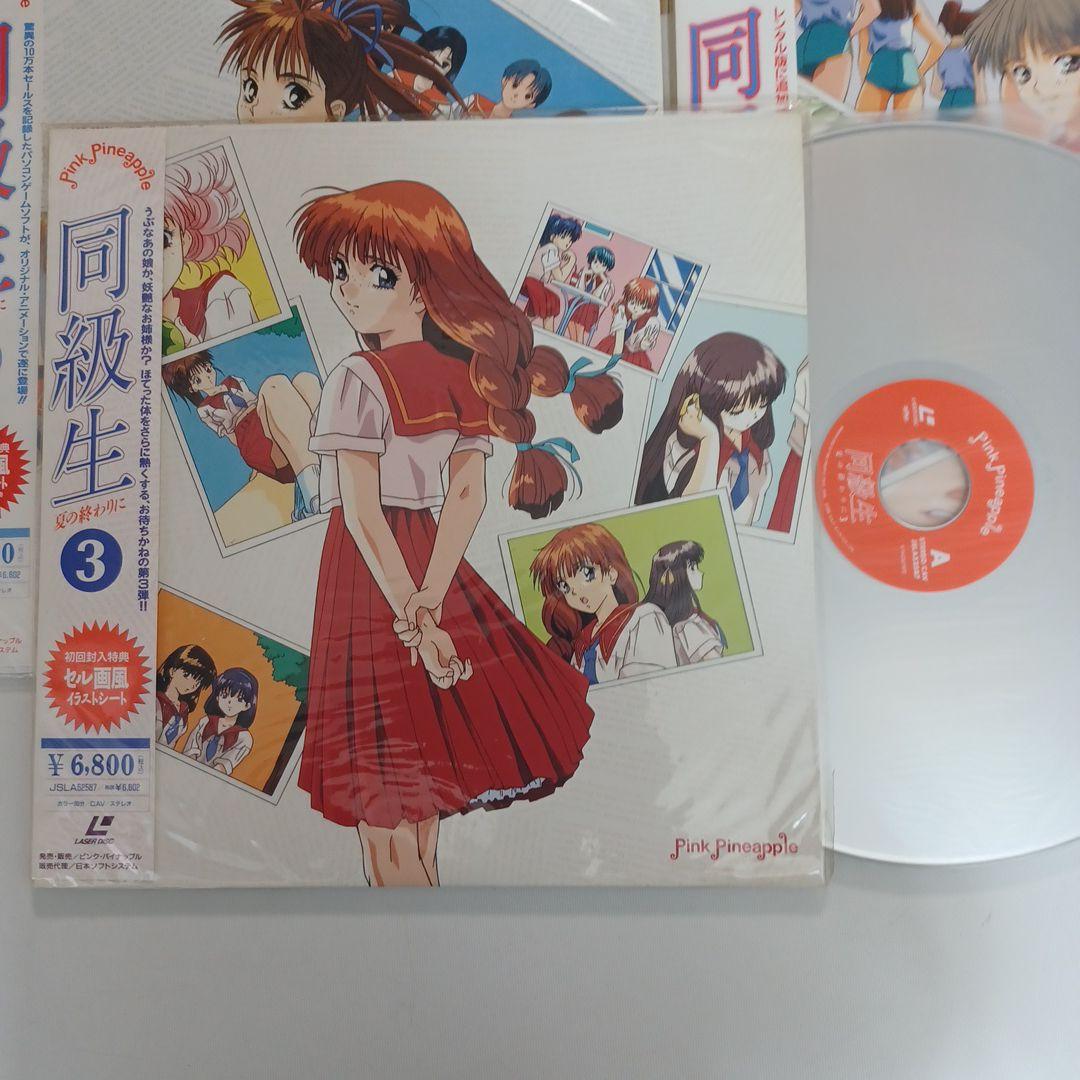 同級生レーザーディスク1～3