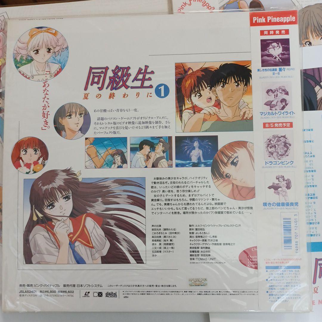 同級生レーザーディスク1～3