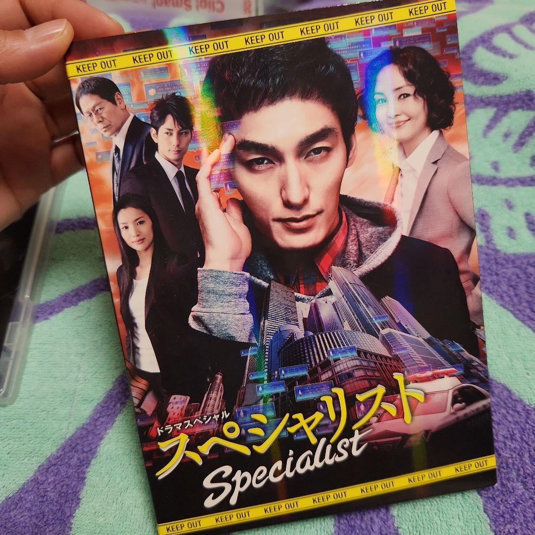 ドラマスペシャル スペシャリスト