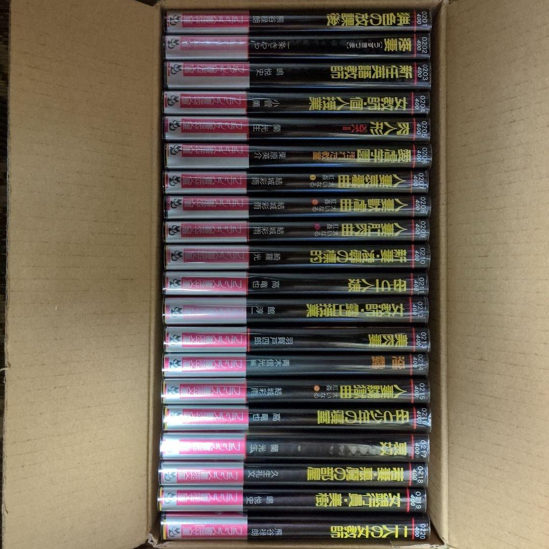 絶版！希少！ フランス書院文庫0201〜0300 全初版帯付