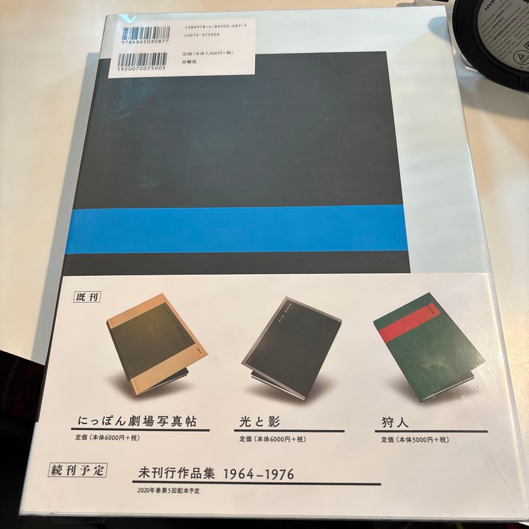 森山大道 写真よさようなら　月曜社